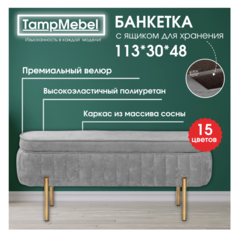 Банкетка в прихожую с ящиком для хранения TampMebel, серый