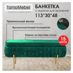 Банкетка в прихожую с ящиком для хранения TampMebel, темно зеленый