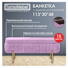Банкетка в прихожую с ящиком для хранения TampMebel, сиреневый