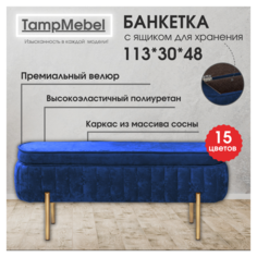 Банкетка в прихожую с ящиком для хранения TampMebel, синий