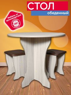 Стол МИНИ Весна Опять Я, обеденный круглый