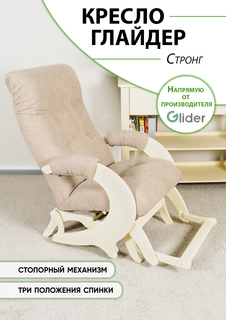 Кресло-качалка с подножкой, мятниковый механизм Glider Стронг