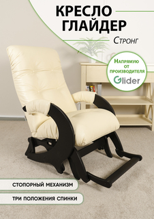 Кресло-качалка с подножкой, мятниковый механизм Glider Стронг