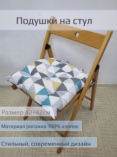 Подушка на стул "Зелёные треугольники" 1 шт размер 42*42см No Brand