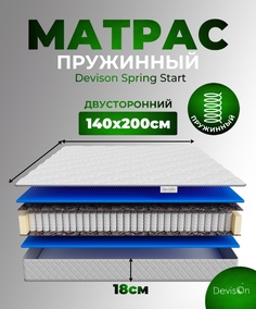 Матрас ортопедический 140х200 пружинный Devison Spring Start