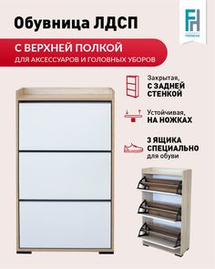 Обувница Frenesie с ящиками закрытая 59х25х112 см, дуб сонома/белый