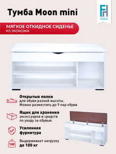 Обувница Frenesie Moon mini с сиденьем белая, ЛДСП, 105,5х32х49 см