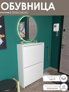 Обувница в прихожую ИТЕЯ И-3433, белая