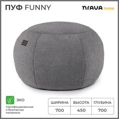 Пуф бескаркасный Nrava Home Funny 700х700х450 Серый