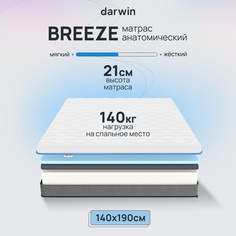 Ортопедический Матрас Darwin Breeze 140x190, беспружинный, 21 см высота, белый