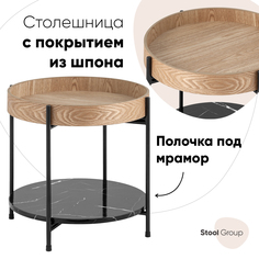 Журнальный столик Спэйс Stool Group