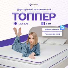 Топпер-матрас mooniq Memory Massage Coal 200x120