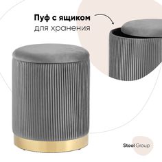 Пуф Шарлотта с ящиком, велюр серый Stool Group