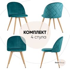 Комплект стульев 4 шт. Stool Group лион, аквамарин