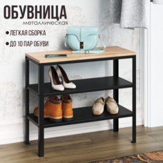 Обувница LZM Classic Oak светлый дуб
