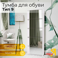 Обувница ТриЯ Тип 9 Белый Ясень Triya