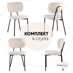 Стул Ханна велюр бежевый, комплект 4 шт Stool Group
