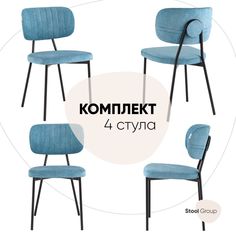 Стул Ханна велюр синий, комплект 4 шт Stool Group