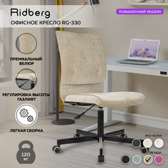 Кресло компьютерное Ridberg RG 330 V, бежевое