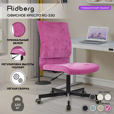 Кресло компьютерное Ridberg RG 330 V, розовый