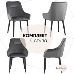 Стул для кухни обеденный Диана, велюр серый (комплект 4 стула) Stool Group