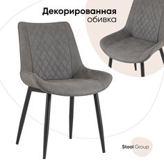 Стул Невада, экокожа, серый Stool Group