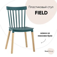 Стул Stool Group Field, темно-бирюзовый