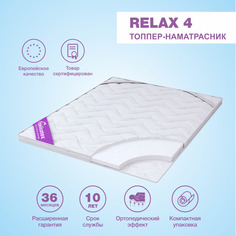 Матрас-топпер Delicatex Relax 4, беспружинный, 200x200 см
