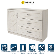 Комод Beneli ЛОЗАННА, 3 ящика, Белый дуб, 119х44х80,4 см, 1 шт.