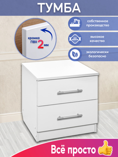 Тумба прикроватная "Камелия", тумбочка в белом цвете, Kurskmebel