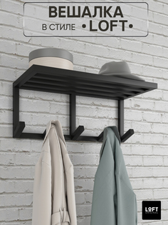 Вешалка настенная Loft Original металлическая с полкой, 50х25 см, черный