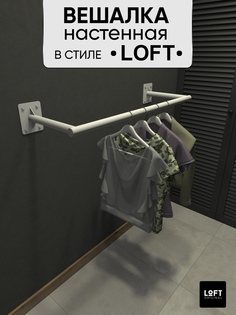 Вешалка настенная Loft Original