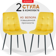 Комплект стульев 2 шт byROOM Home Gokotta Yellow