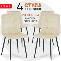 Комплект стульев byROOM Home Gokotta Milk, 4 шт