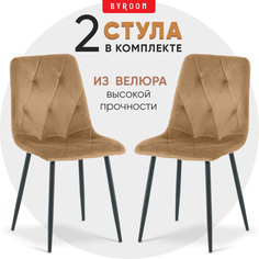 Комплект стульев 2 шт byROOM Home Appa Latte
