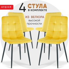 Комплект стульев byROOM Home Gokotta Yellow, 4 шт