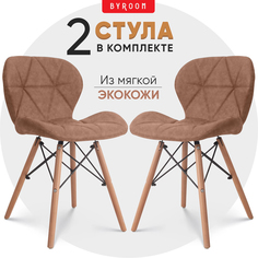 Комплект стульев для кухни byROOM Home BAY 2 шт, светло-коричневый