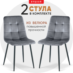Комплект стульев 2 шт byROOM Home Gokotta Grey