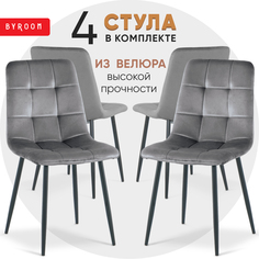 Комплект стульев 4 шт byROOM Home Gokotta Grey