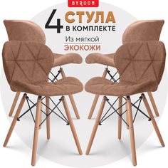 Стул мягкий для кухни со спинкой byROOM Home BAY комплект 4 шт, светло-коричневый