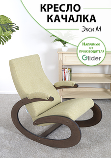 Кресло-качалка Glider Экси