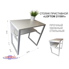 Столик приставной Garross LOFTOM 211991