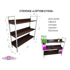 Стеллаж Garross LOFTOM-211938