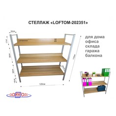 Стеллаж Garross LOFTOM-202351