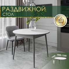 Стол обеденный круглый раздвижной Albogatto Оскар 2 Урбан Милк/Серый