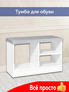 Тумба для обуви, обувница с мягким сиденьем Kurskmebel