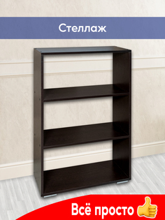 Стеллаж напольный №9 в цвете венге, Kurskmebel