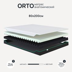 Ортопедический матрас Orto Foam 80х200 см беспружинный Darwin