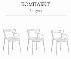 Комплект стульев для кухни из 3-х штук, ЦМ, SC - 103 белый