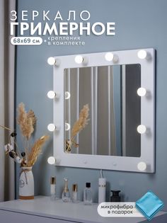 Гримерное зеркало Postermarket 229 Грим 10, белый софт